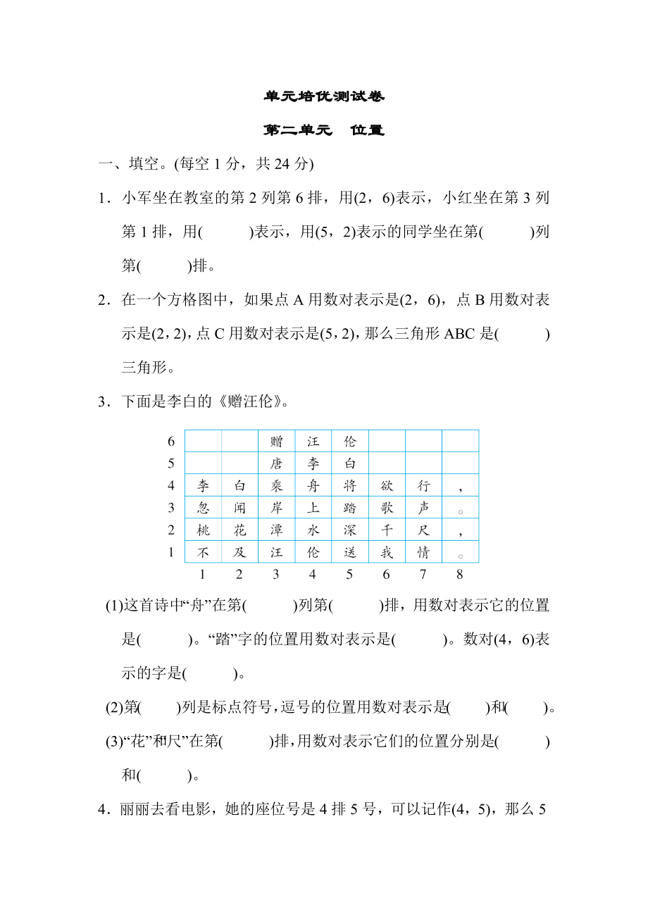 冀教版六年级下册数学 单元培优测试卷 第二单元　位置.docx_第1页