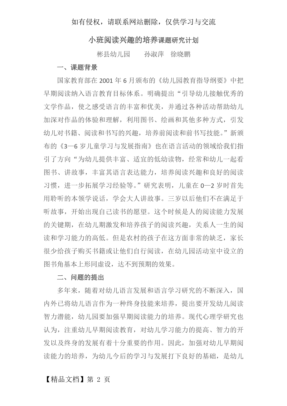 小班阅读兴趣的培养课题研究计划共6页word资料.doc_第2页