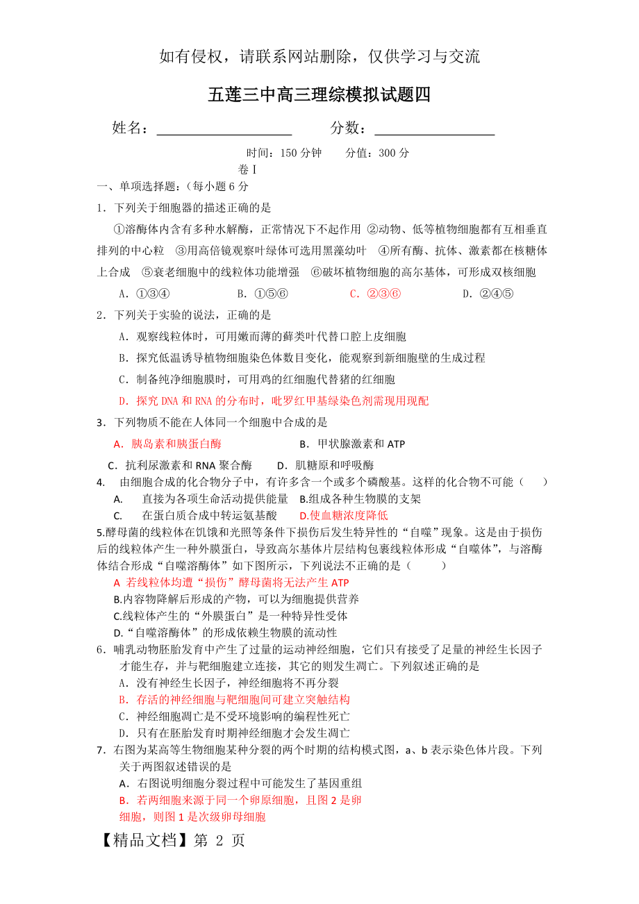 高三理综模拟试题四.doc_第2页