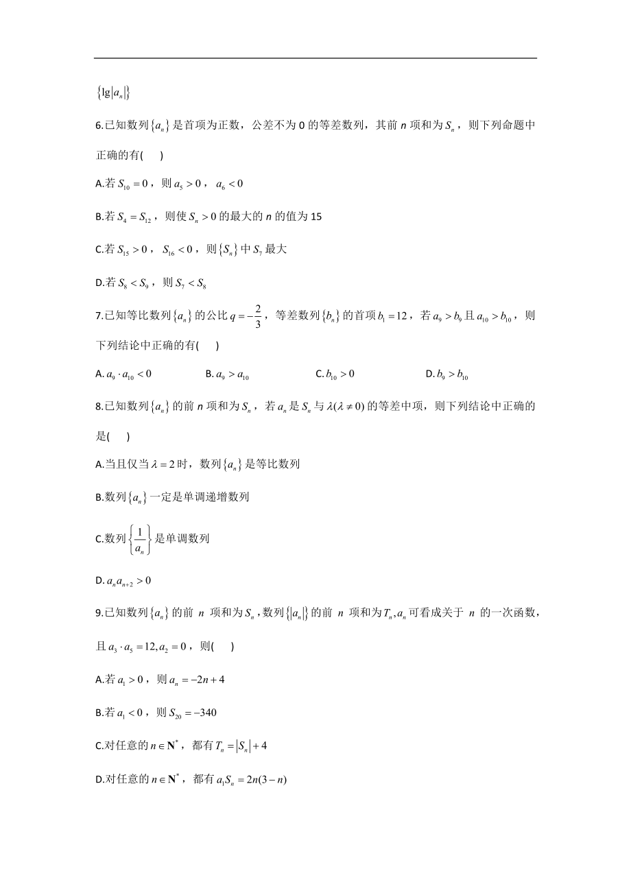 （6）数列—2022届高考二轮复习新高考新题型精思巧练之多选题.doc_第2页