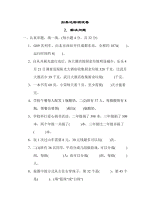 北师版二年级下册数学 归类达标测试卷2．解决问题.docx