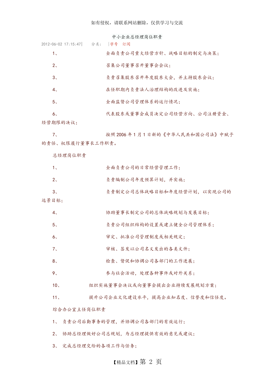 中小企业总经理岗位职责复习过程.doc_第2页