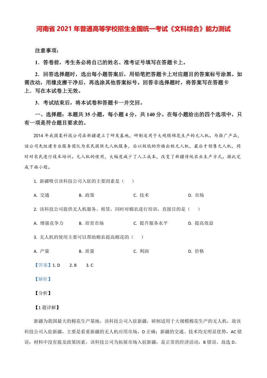 2021年全国乙卷文综地理模拟试题（解析版）.pdf_第1页