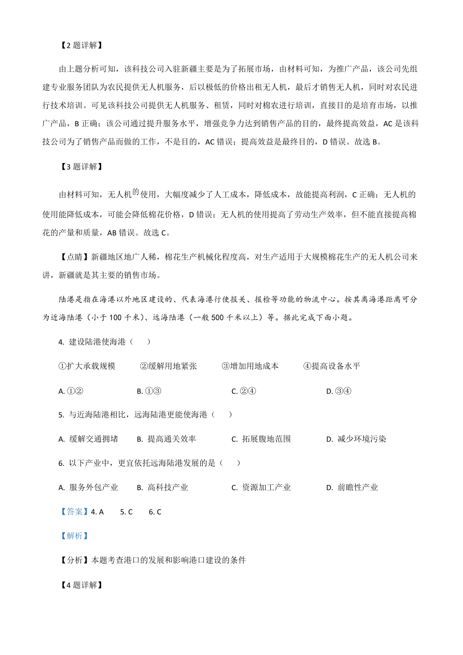 2021年全国乙卷文综地理模拟试题（解析版）.pdf_第2页