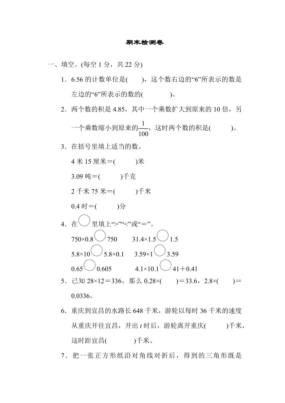 北师版四年级下册数学 期末检测卷.docx_第1页