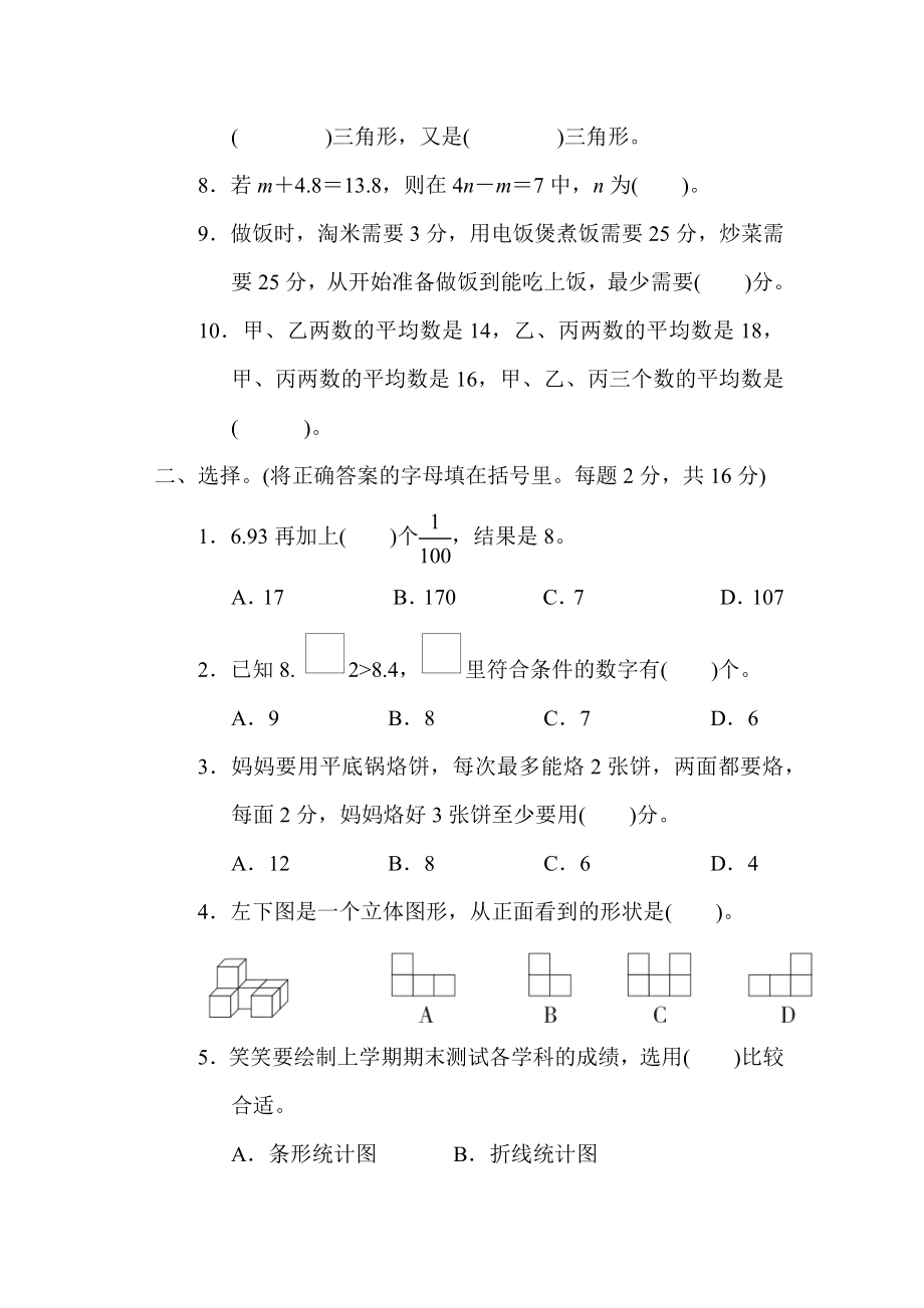 北师版四年级下册数学 期末检测卷.docx_第2页