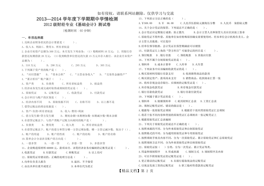 职高基础会计测试题.doc_第2页