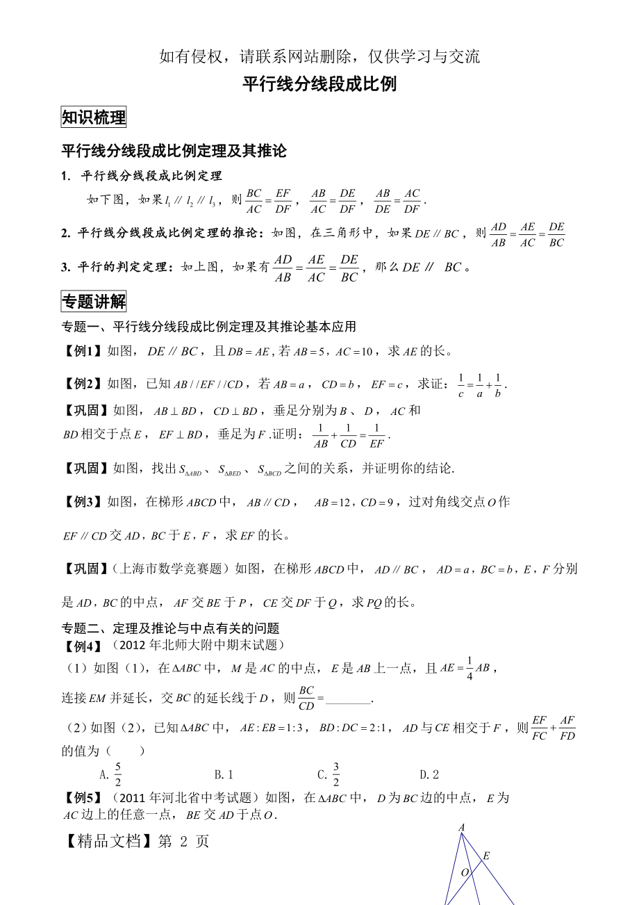 平行线分线段成比例经典例题与变式练习(精选题目)-5页精选文档.doc_第2页