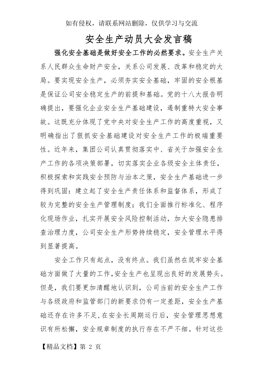 安全生产动员大会发言稿-4页精选文档.doc_第2页