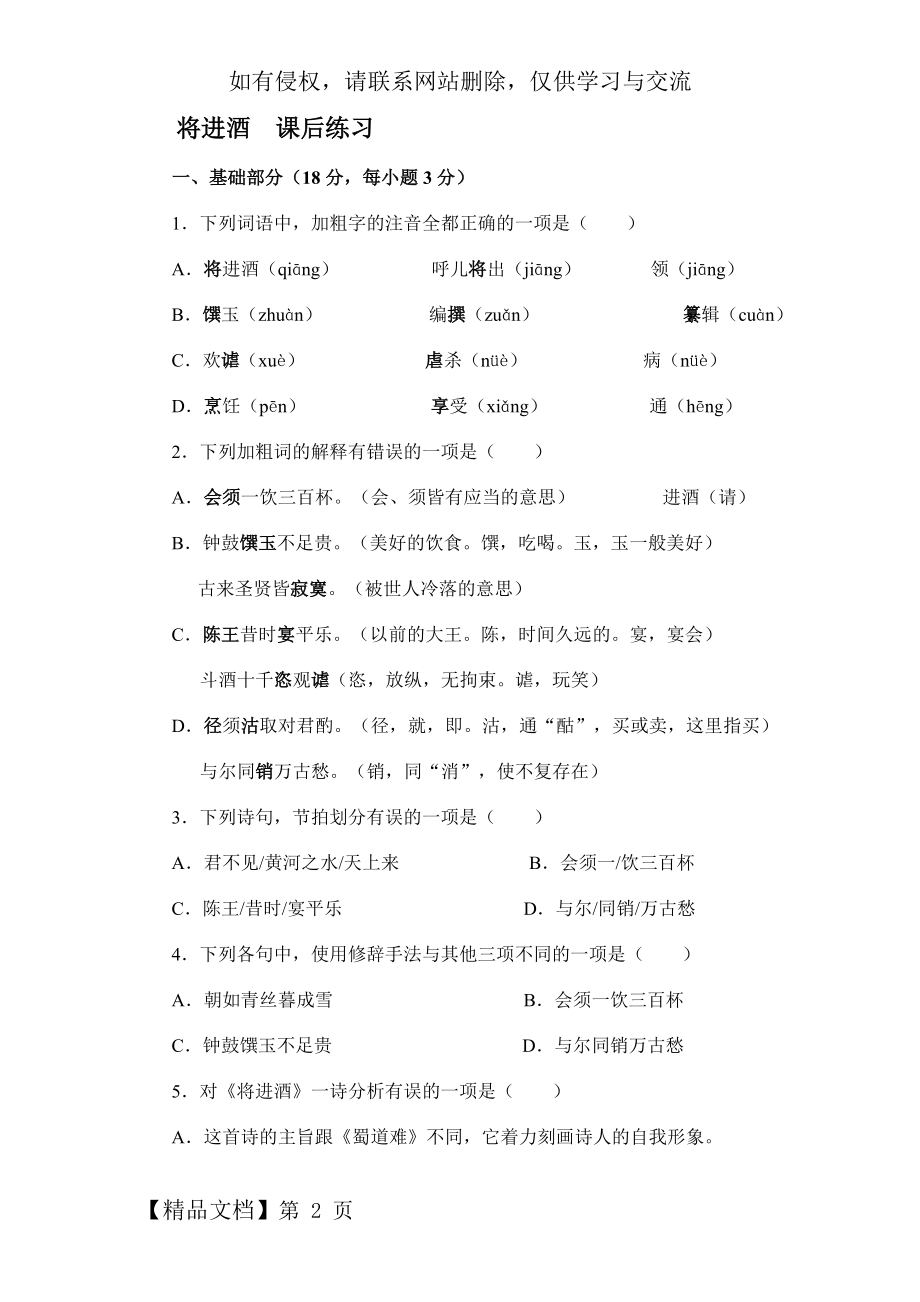 将进酒 练习5页word.doc_第2页