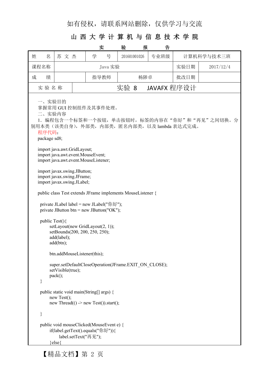 实验8 javaFX程序设计17页word.doc_第2页