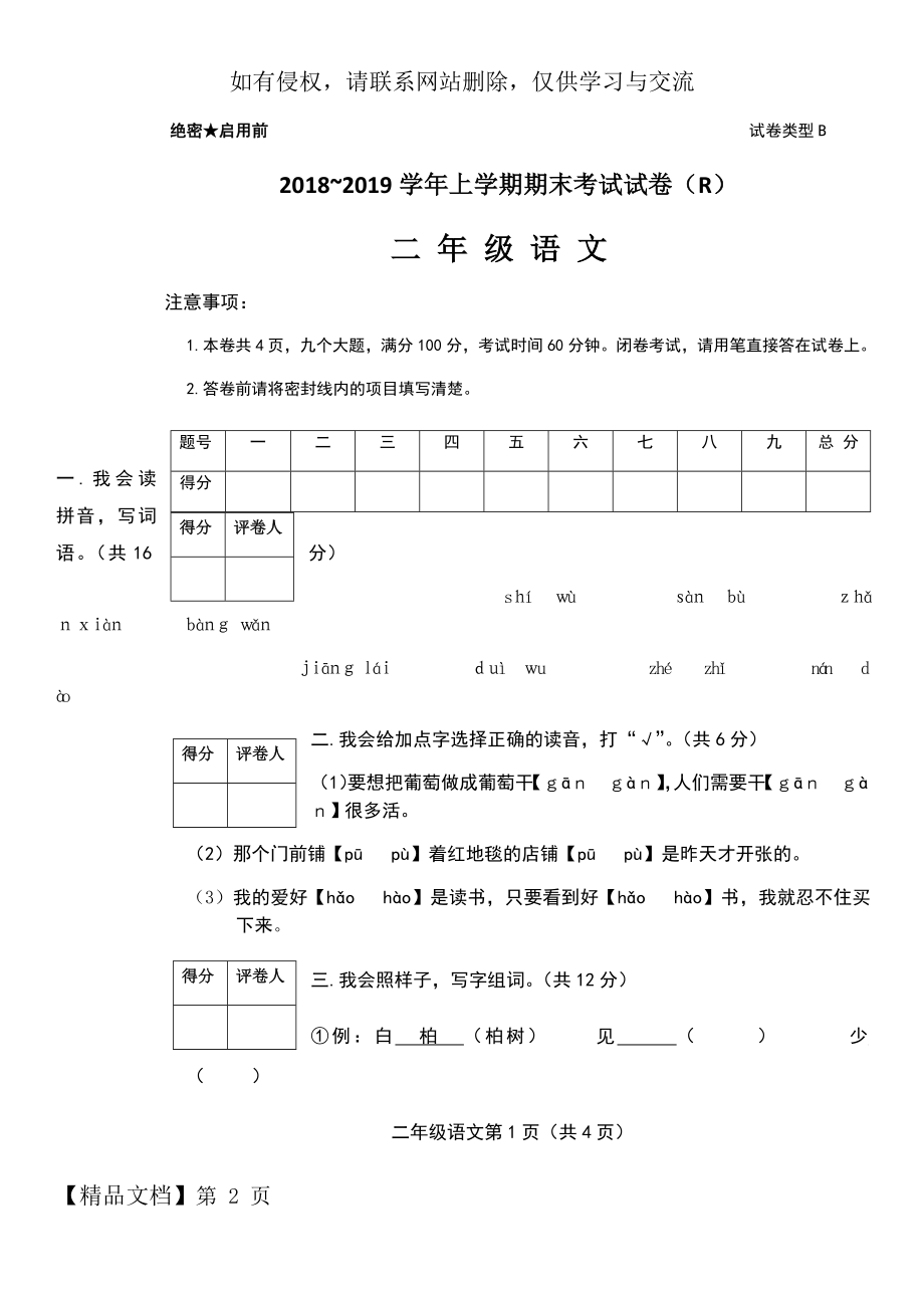 部编版二年级上册语文期末考试卷.doc_第2页