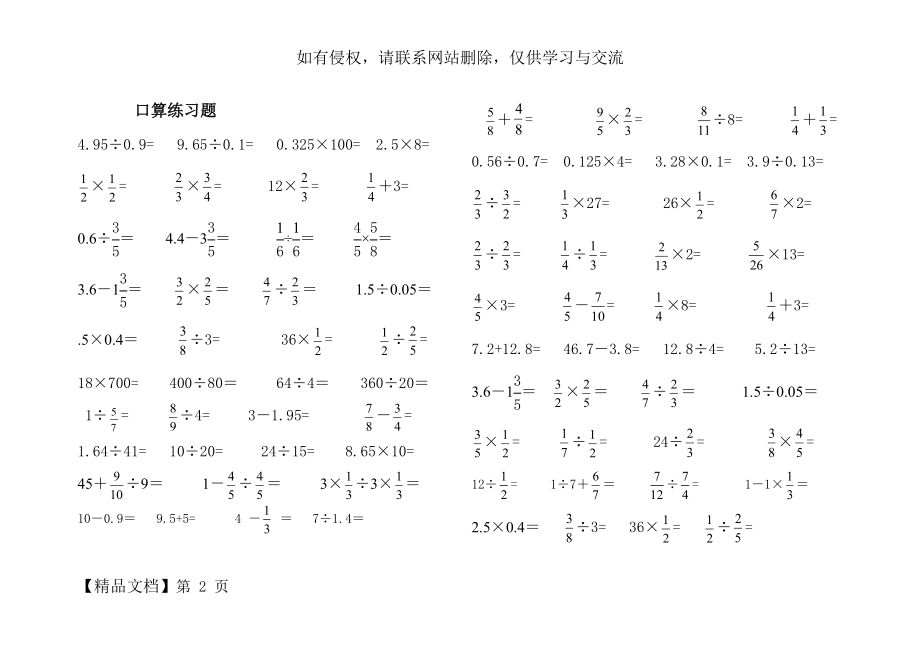 六年级口算天天练试题讲课稿.doc_第2页