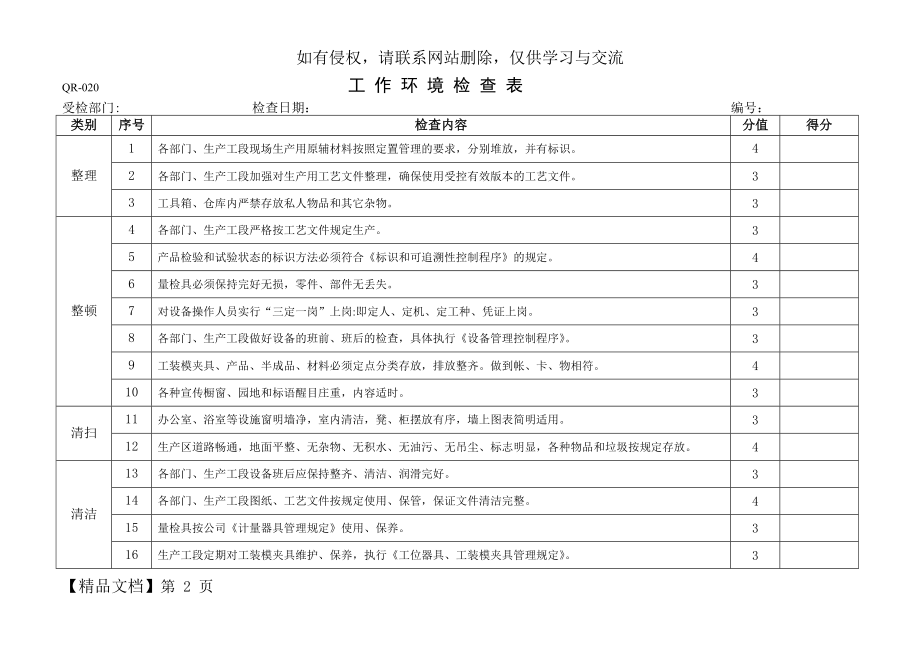 工作环境检查表4页word.doc_第2页