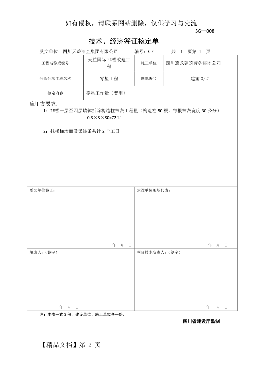 技术、经济签证核定单范本2页word文档.doc_第2页