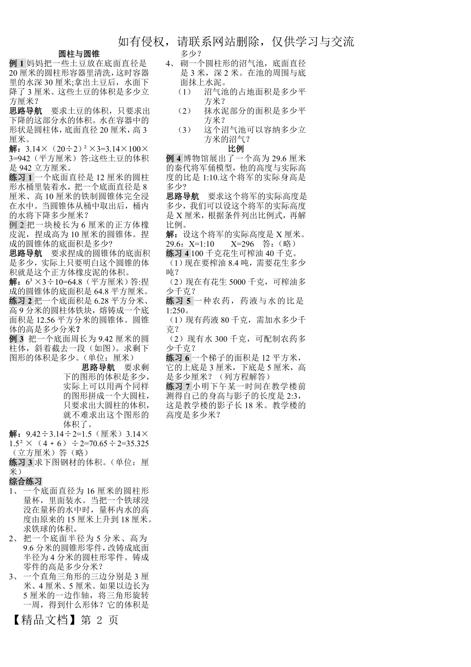 六年级数学(圆柱、圆锥、比例)举一反三练习培训讲学.doc_第2页