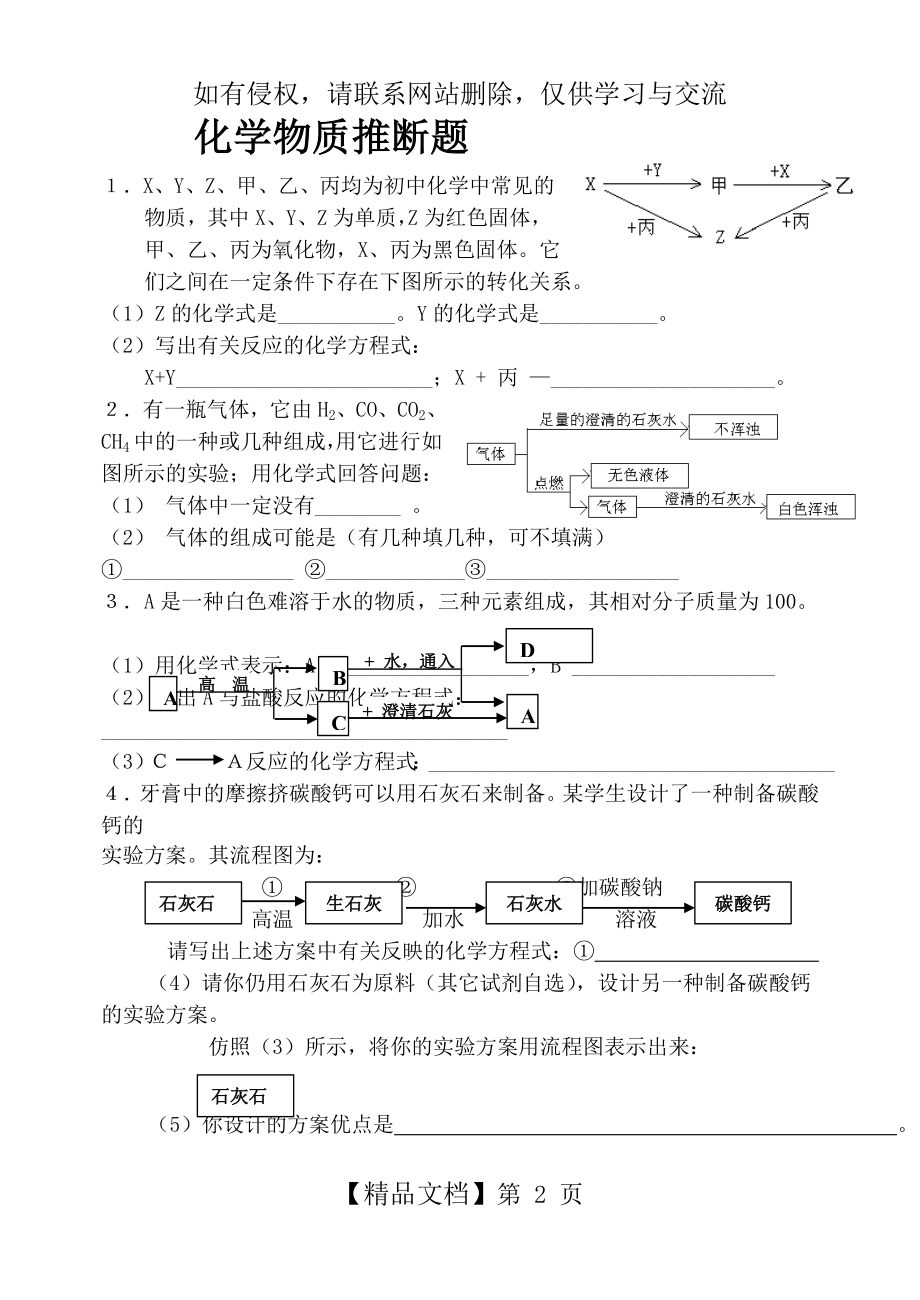 九年级化学上册推断题专项训练培训讲学.doc_第2页