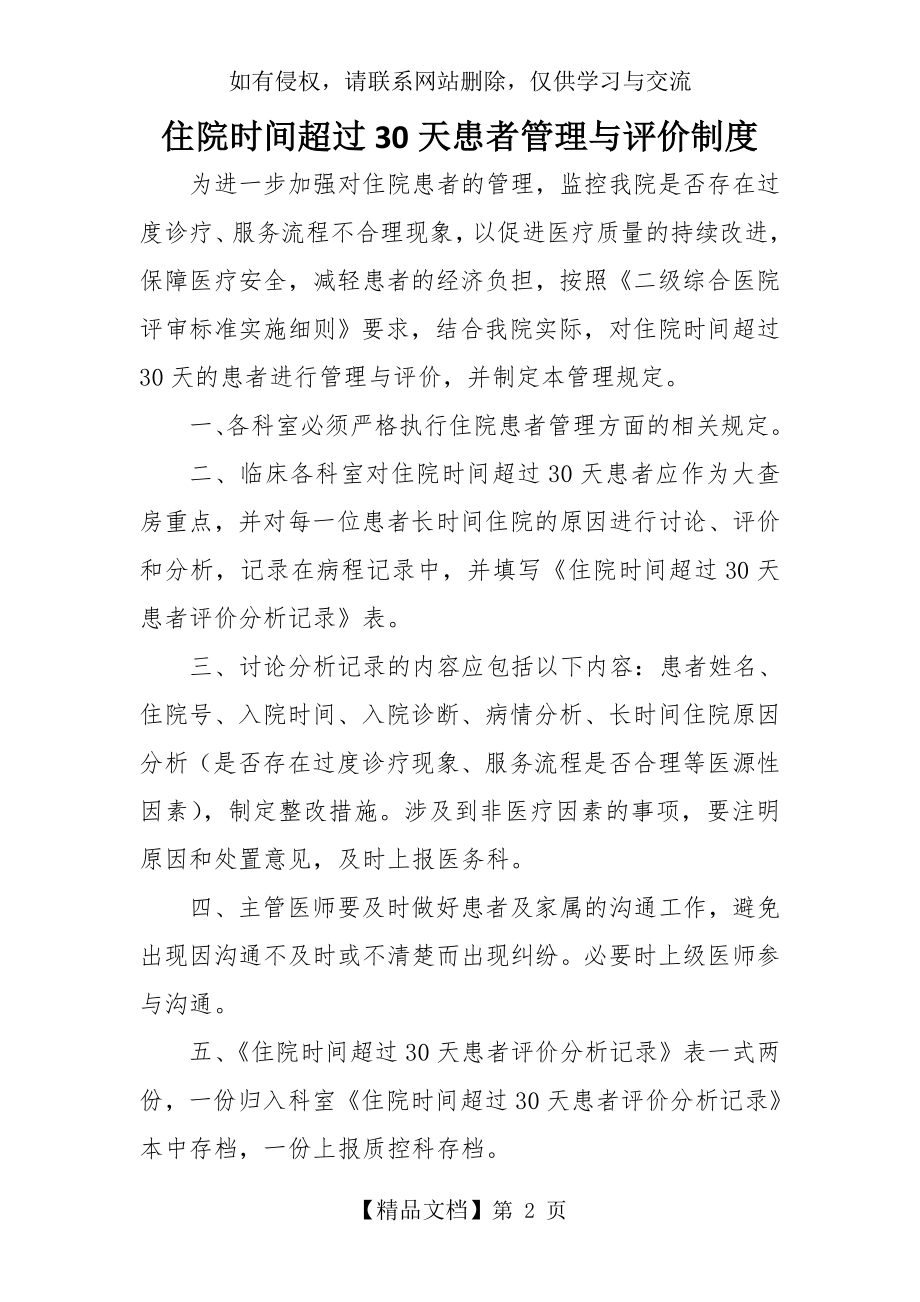 住院时间超过30天患者管理与评价制度教学文稿.doc_第2页