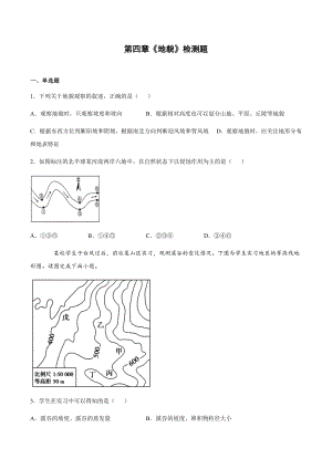 人教版（2019）高中地理必修第一册第四章地貌检测题（含答案）.docx