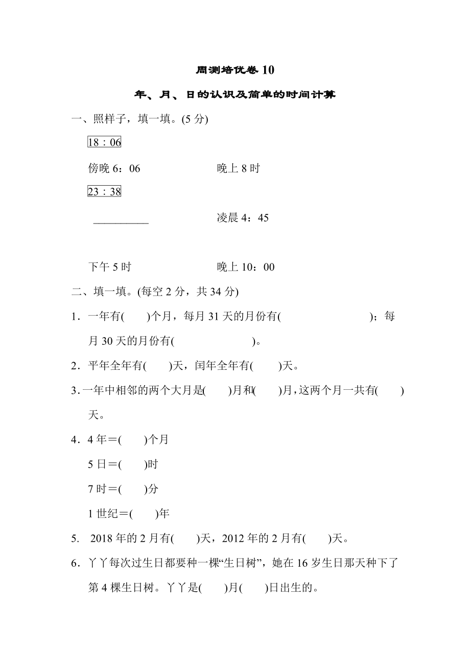 青岛版三年级下册数学周测培优卷10.docx_第1页