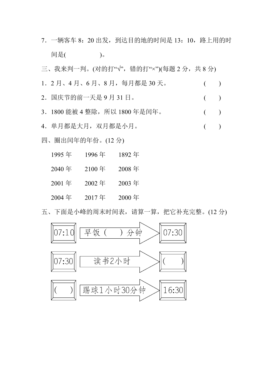 青岛版三年级下册数学周测培优卷10.docx_第2页