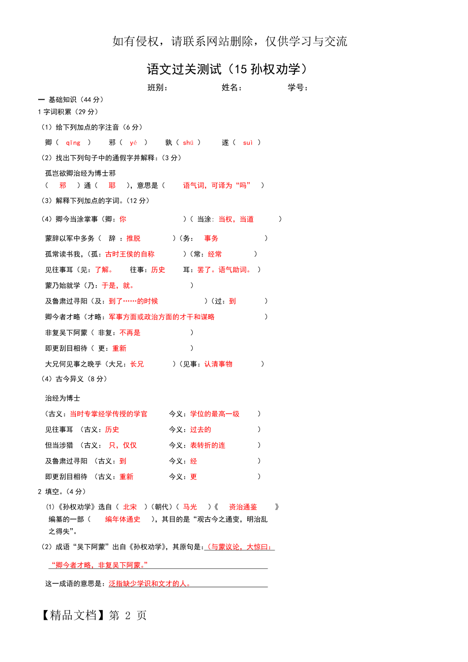 孙权劝学测试题及答案精品文档3页.doc_第2页