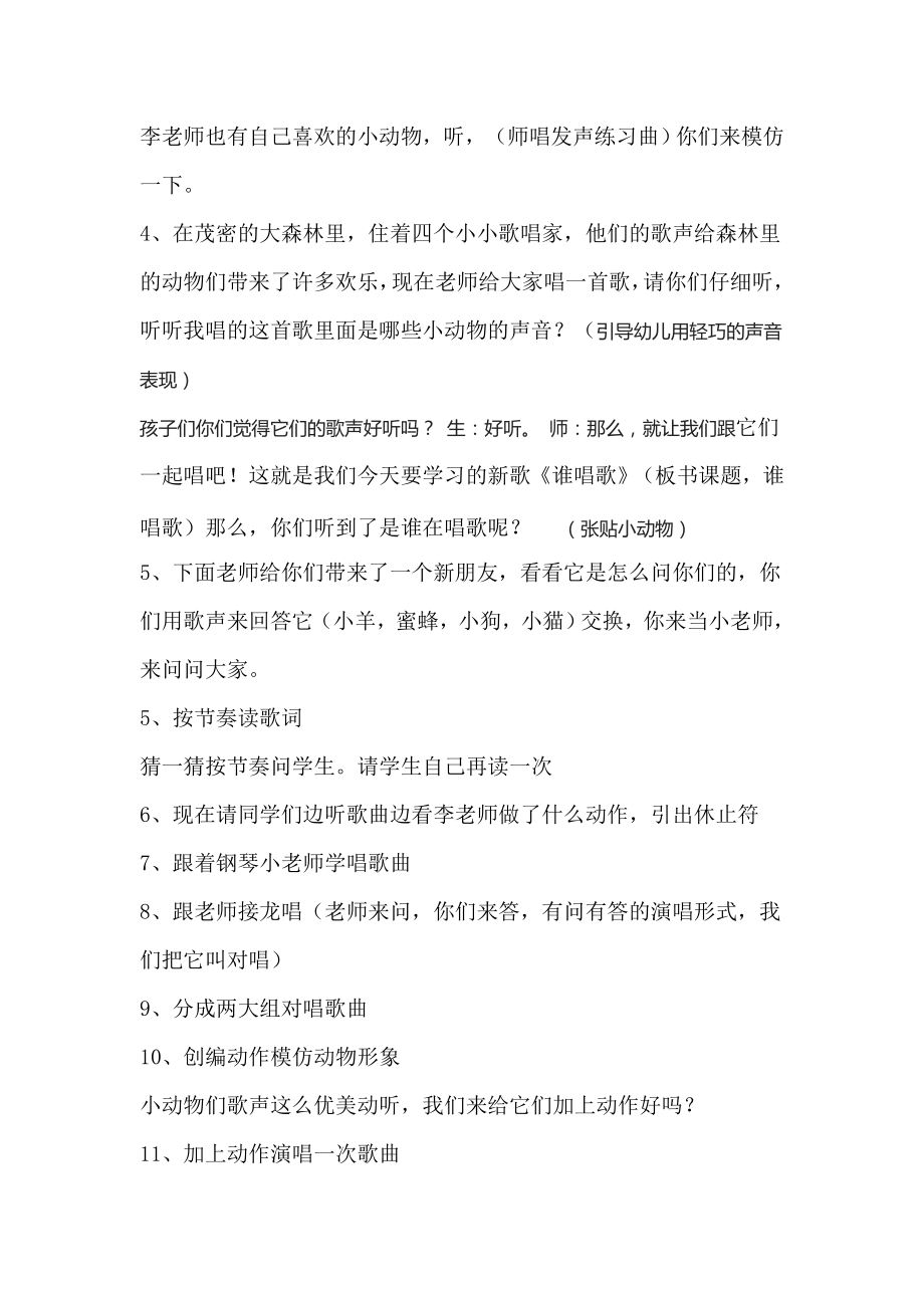 一年级下册音乐教案第三单元 唱歌 谁唱歌 人教版.doc_第2页