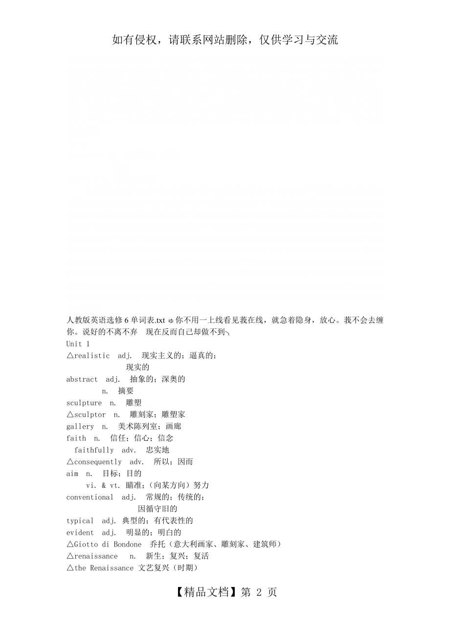 人教版英语选修6单词表教学内容.doc_第2页