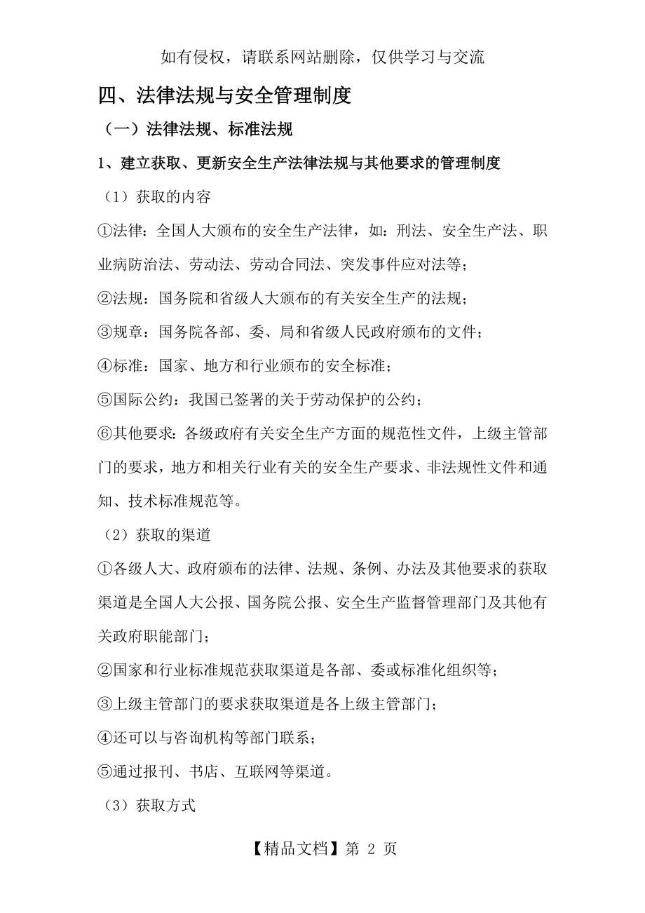 法律法规与安全管理制度).doc_第2页