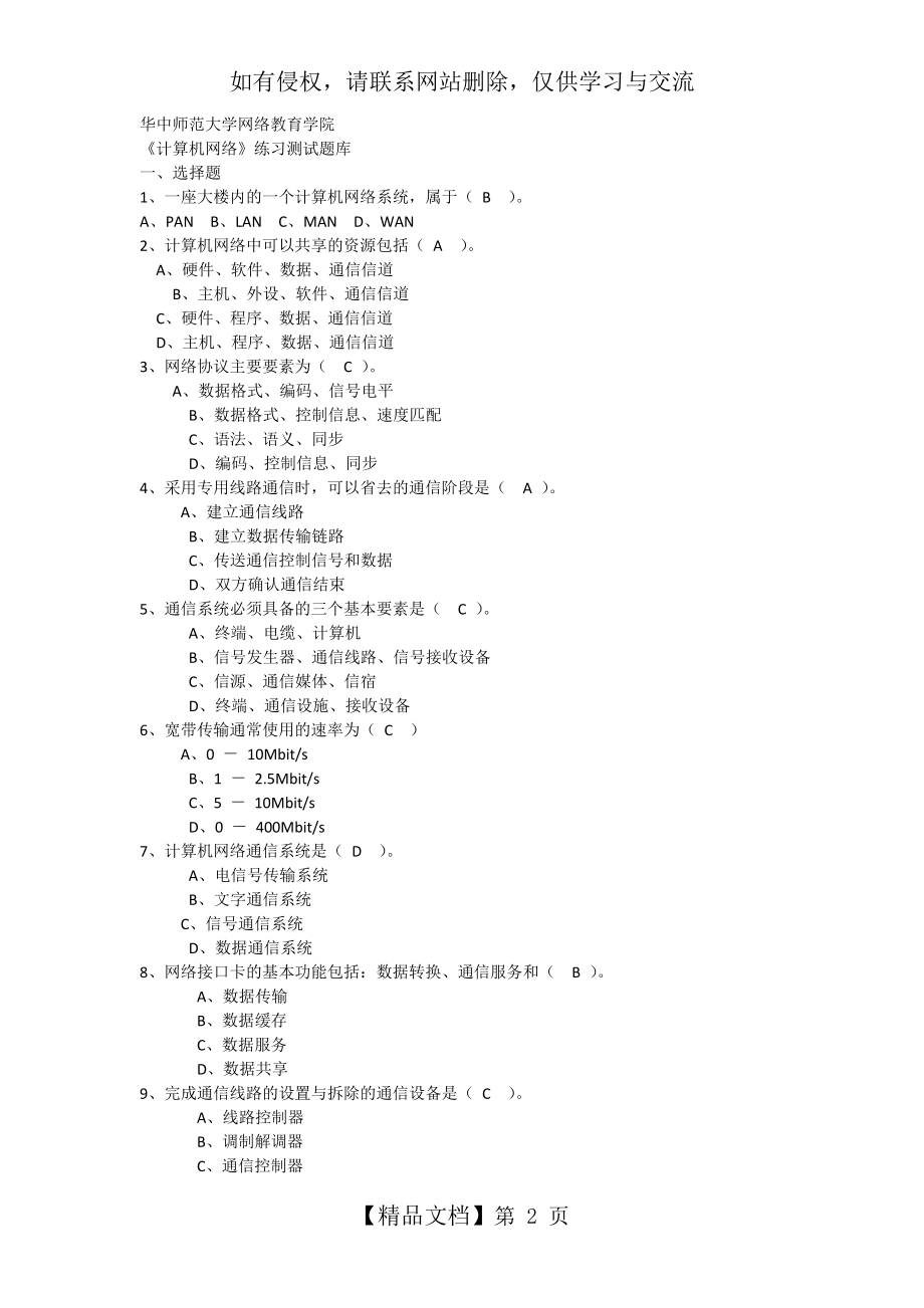 《计算机网络》试题库及答案知识讲解.docx_第2页