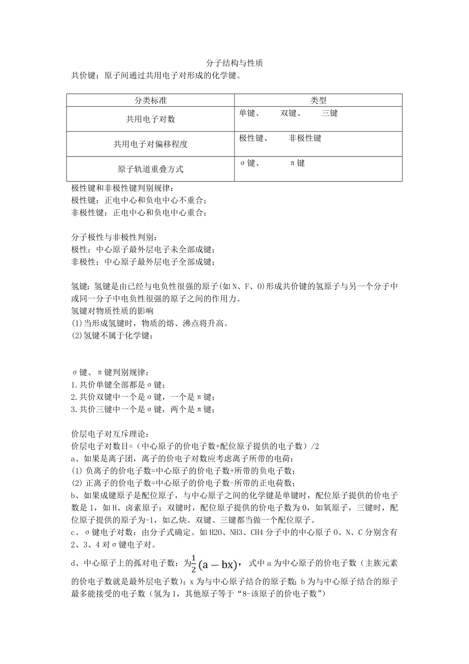 高中化学物质结构知识点总结.doc_第1页