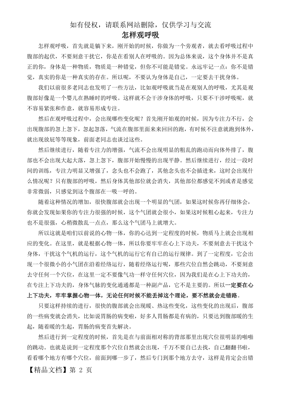 怎样观呼吸共10页文档.doc_第2页