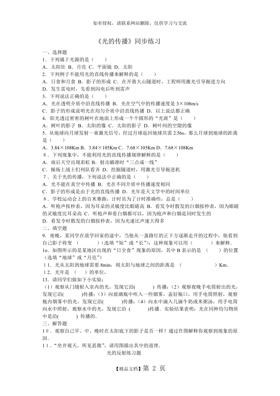 光学练习教学文案.doc_第2页