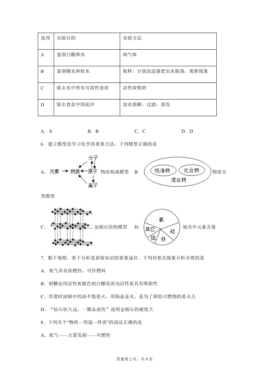 5.2 组成燃料的主要元素---碳同步训练--2021-2022学年九年级化学科粤版（2012）上册（含解析） (1).docx_第2页