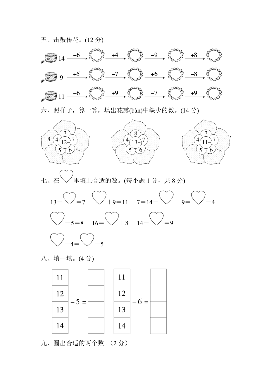 青岛版一年级下册数学 周测培优卷1.docx_第2页