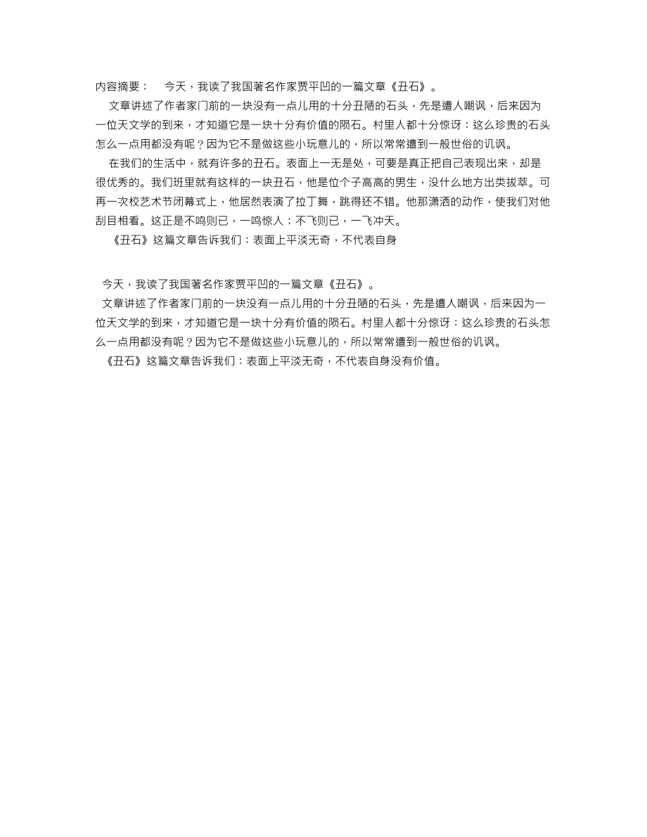 《丑石》读后感.doc_第1页