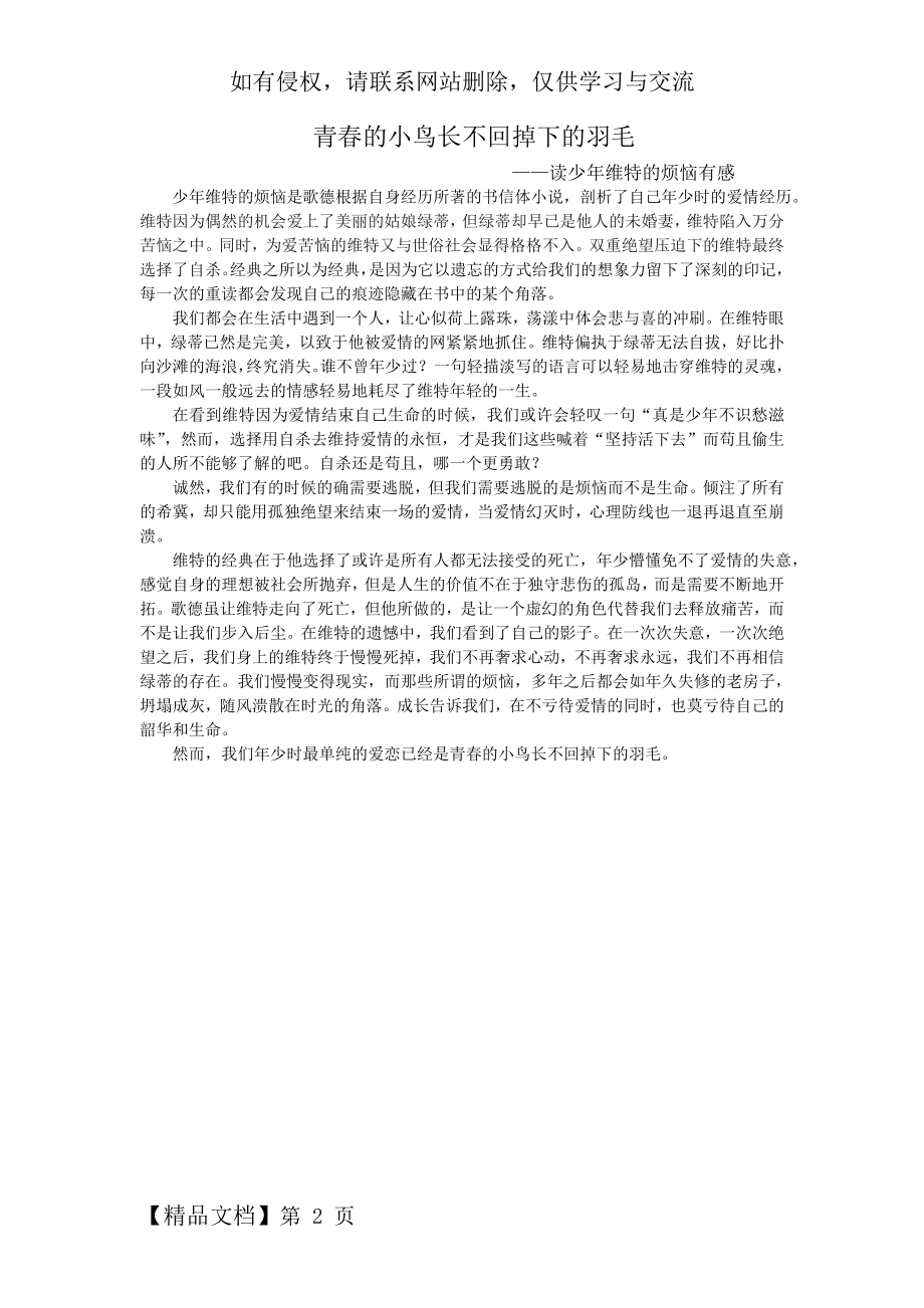 少年维特的烦恼读后感2页word.doc_第2页