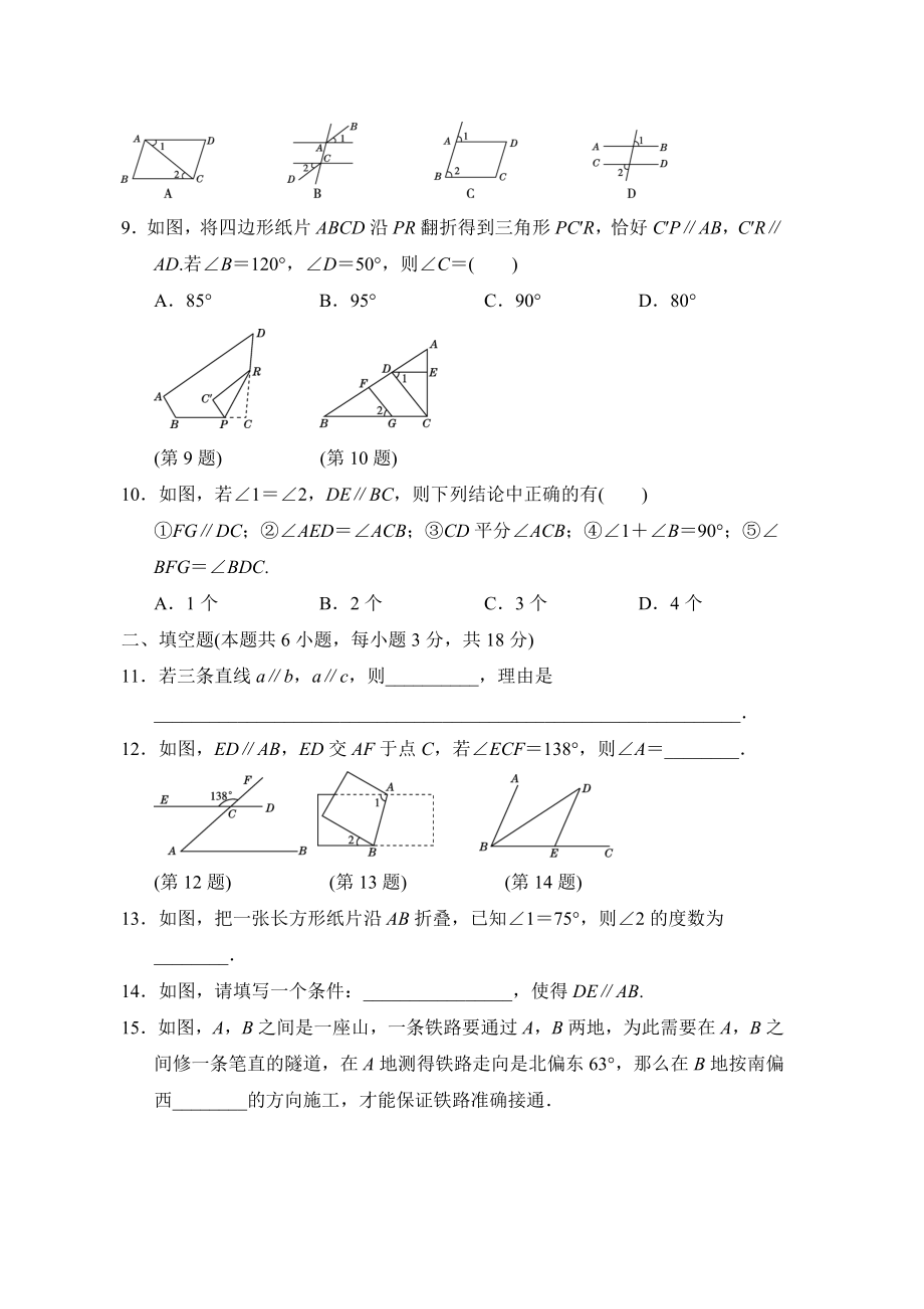 北师版七年级下册数学 第二章达标测试卷.doc_第2页