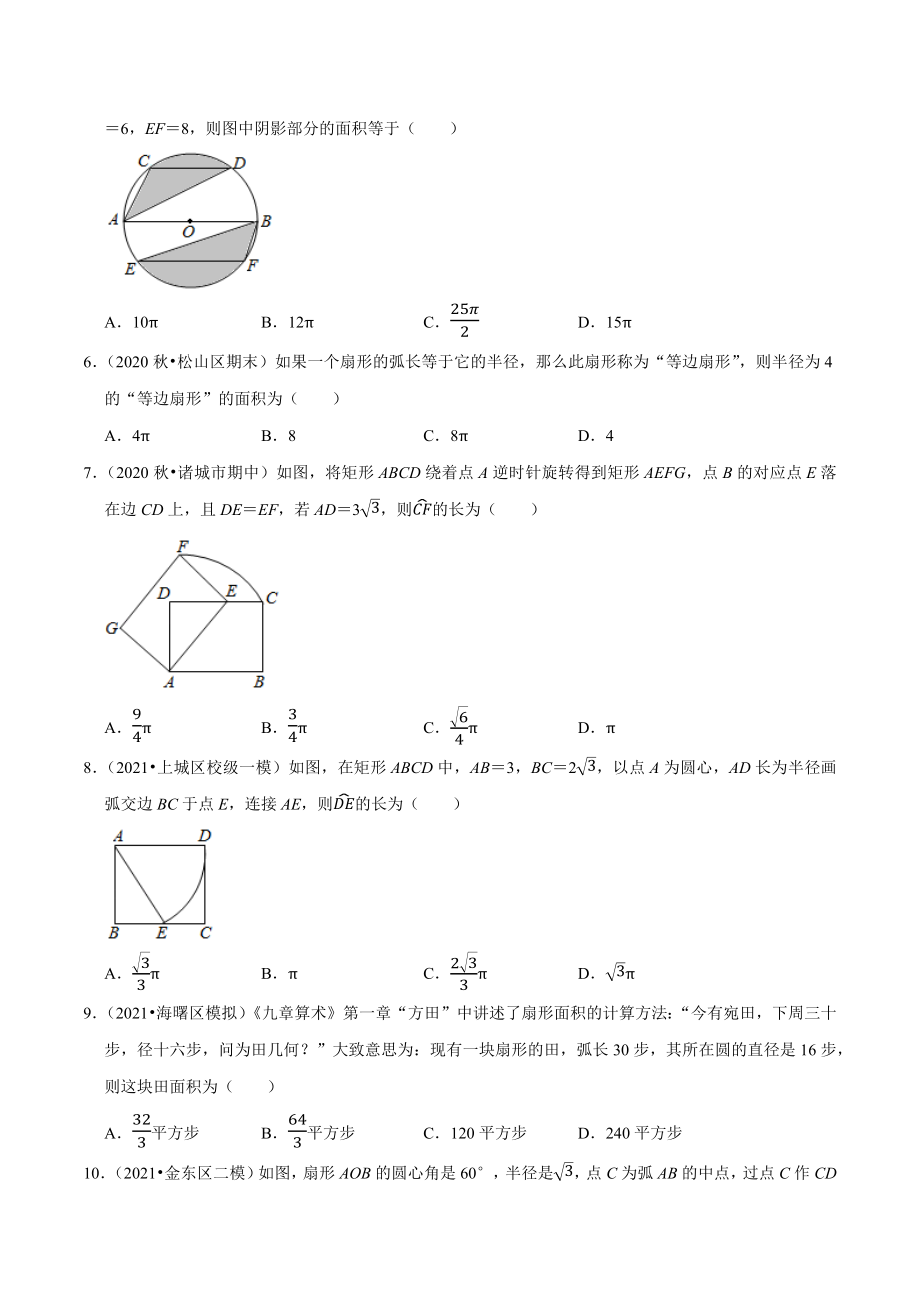 专题24.11弧长及扇形的面积-2021-2022学年九年级数学上册尖子生同步培优题典（原卷版）【人教版】.docx_第2页