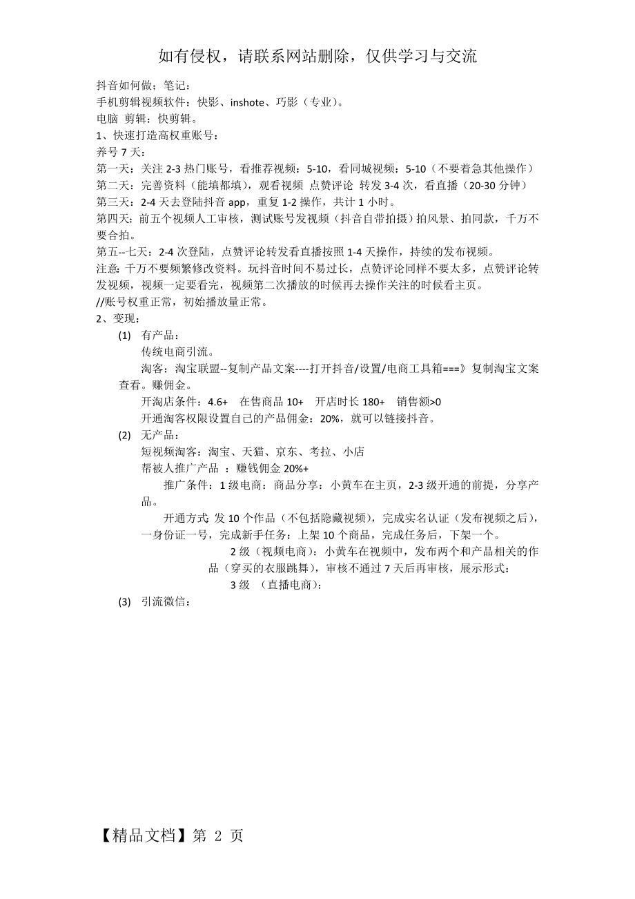 抖音笔记-2页word资料.doc_第2页