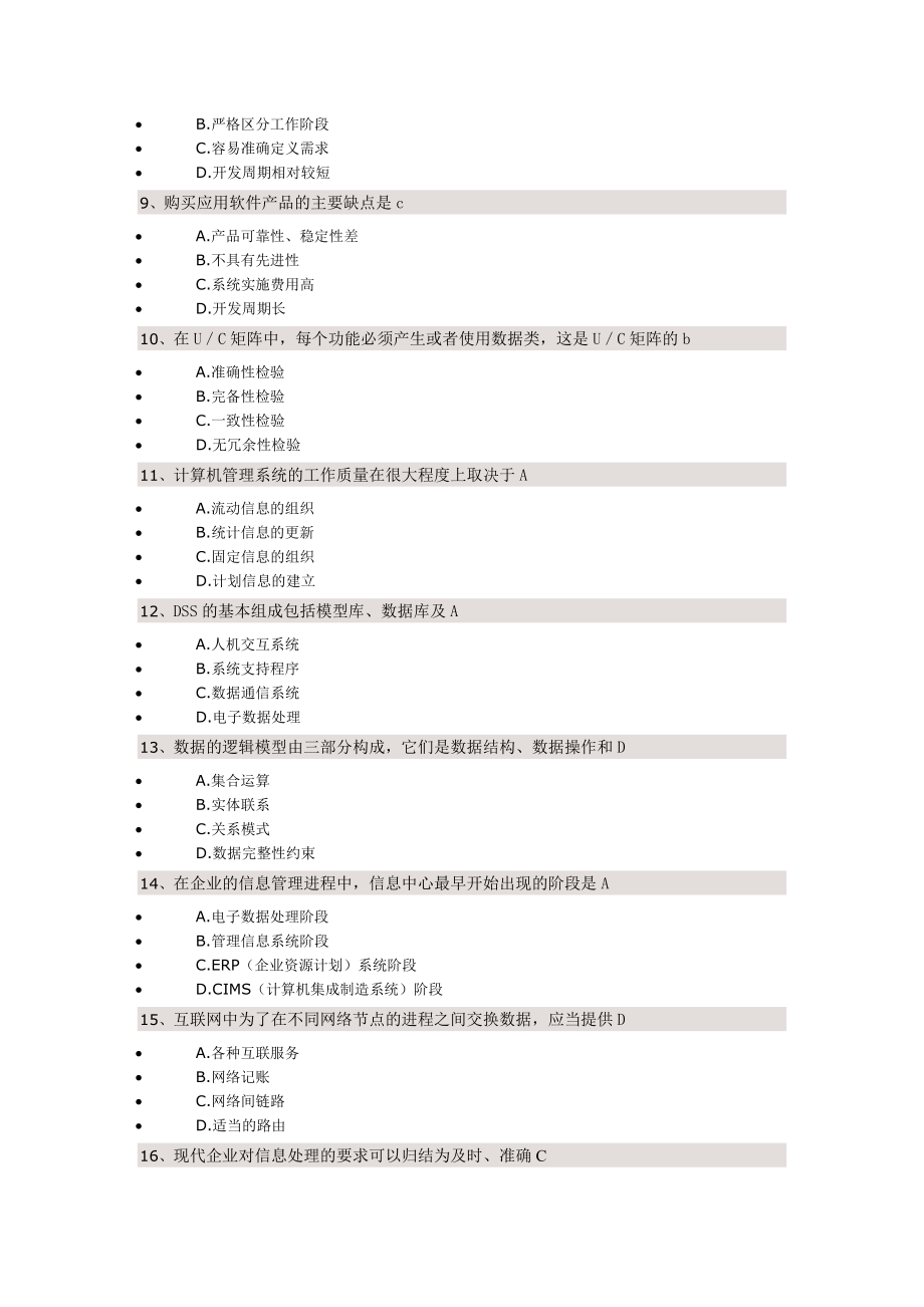 《管理系统中计算机应用》复习题.doc_第2页