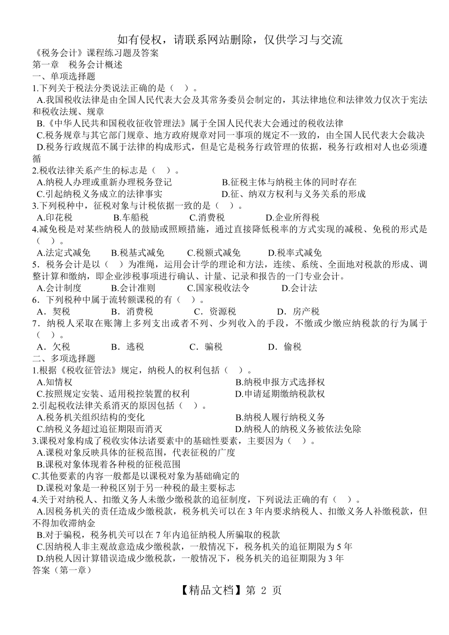 税务会计课程练习题及答案.doc_第2页