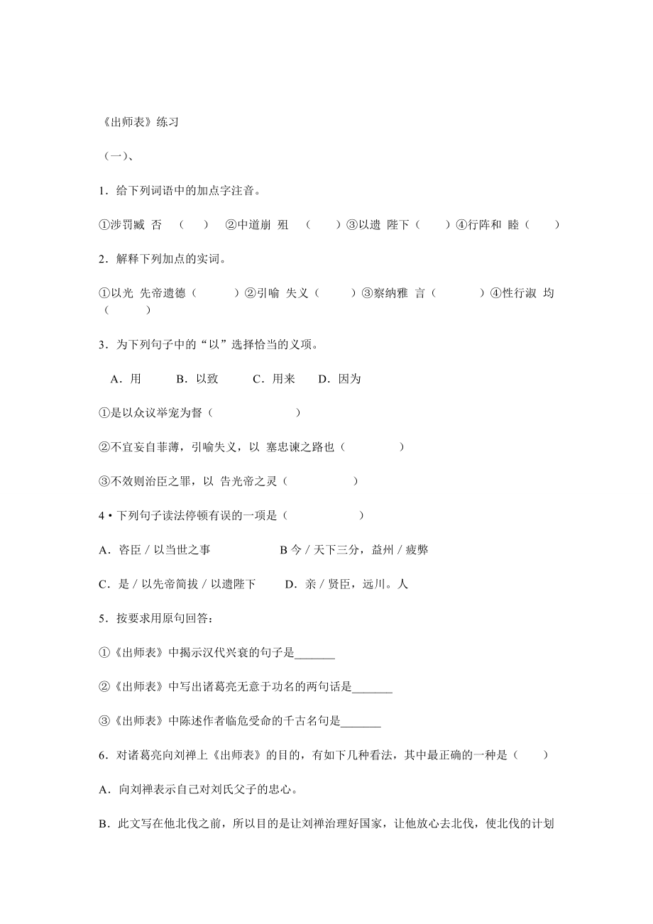 《出师表》练习题及答案.doc_第1页