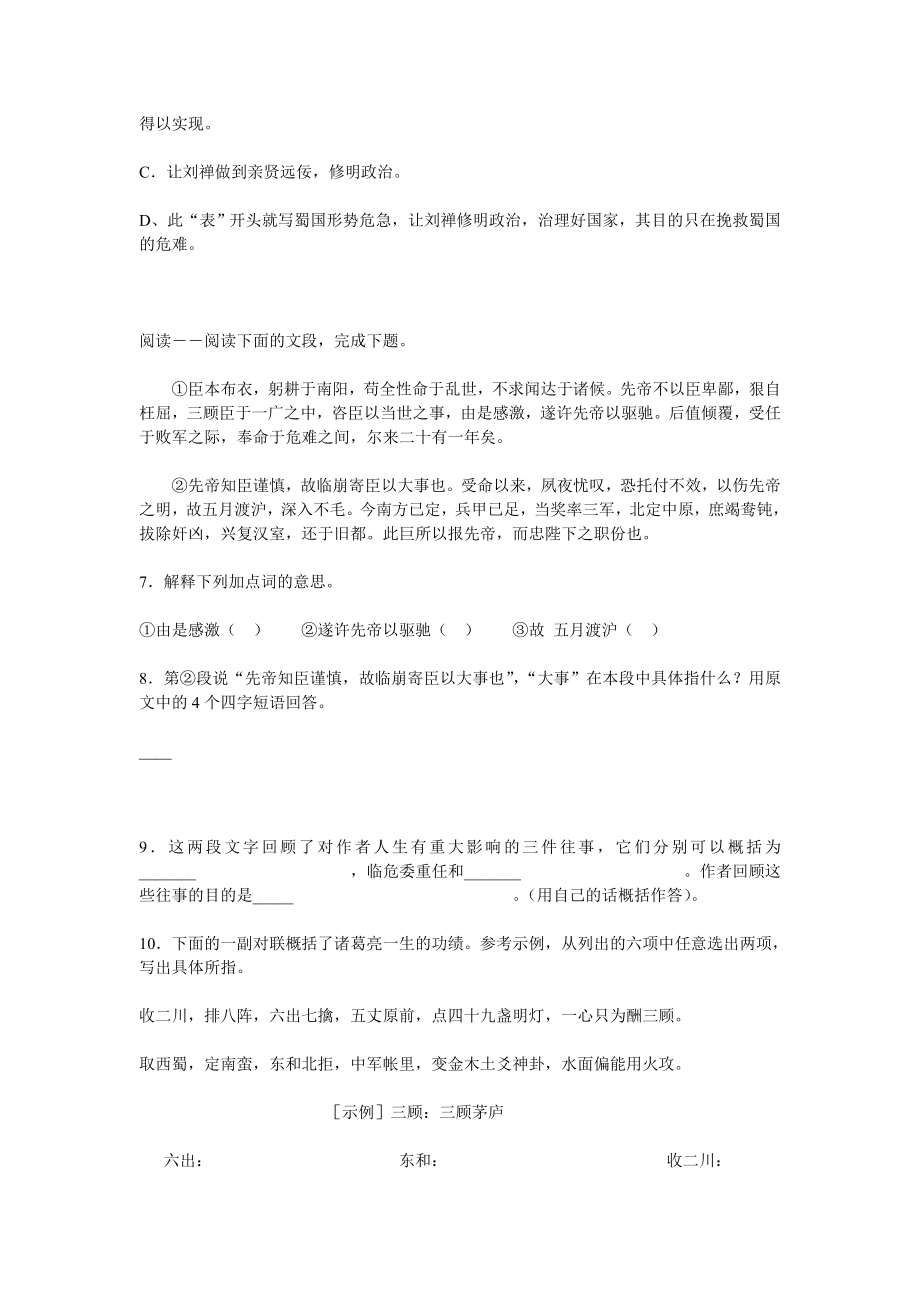 《出师表》练习题及答案.doc_第2页