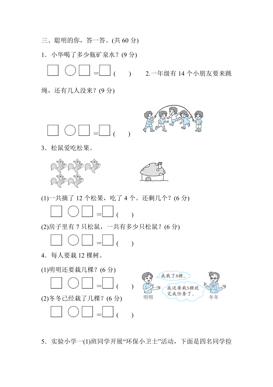 人教版一年级下册数学 4．用20以内的退位减法解决问题专项卷.doc_第2页