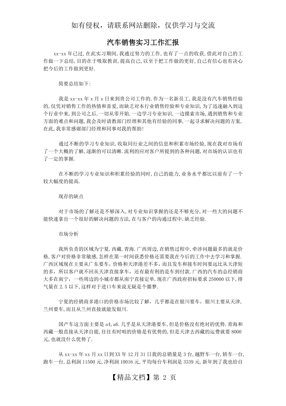 汽车销售实习工作汇报.doc_第2页