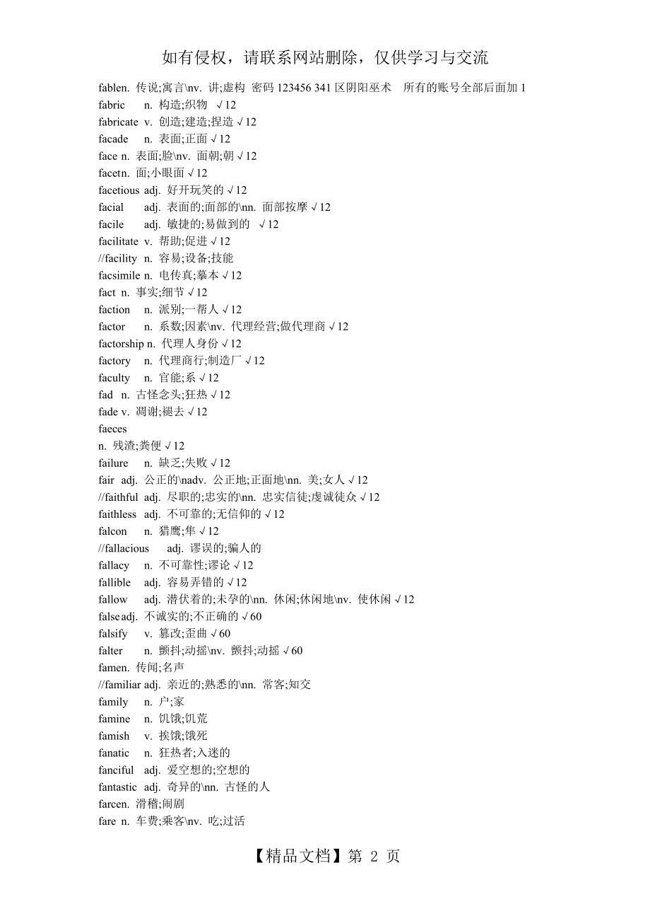 背英文字典的宝典-(全部以F字母开头的英文单词-共14页).doc_第2页