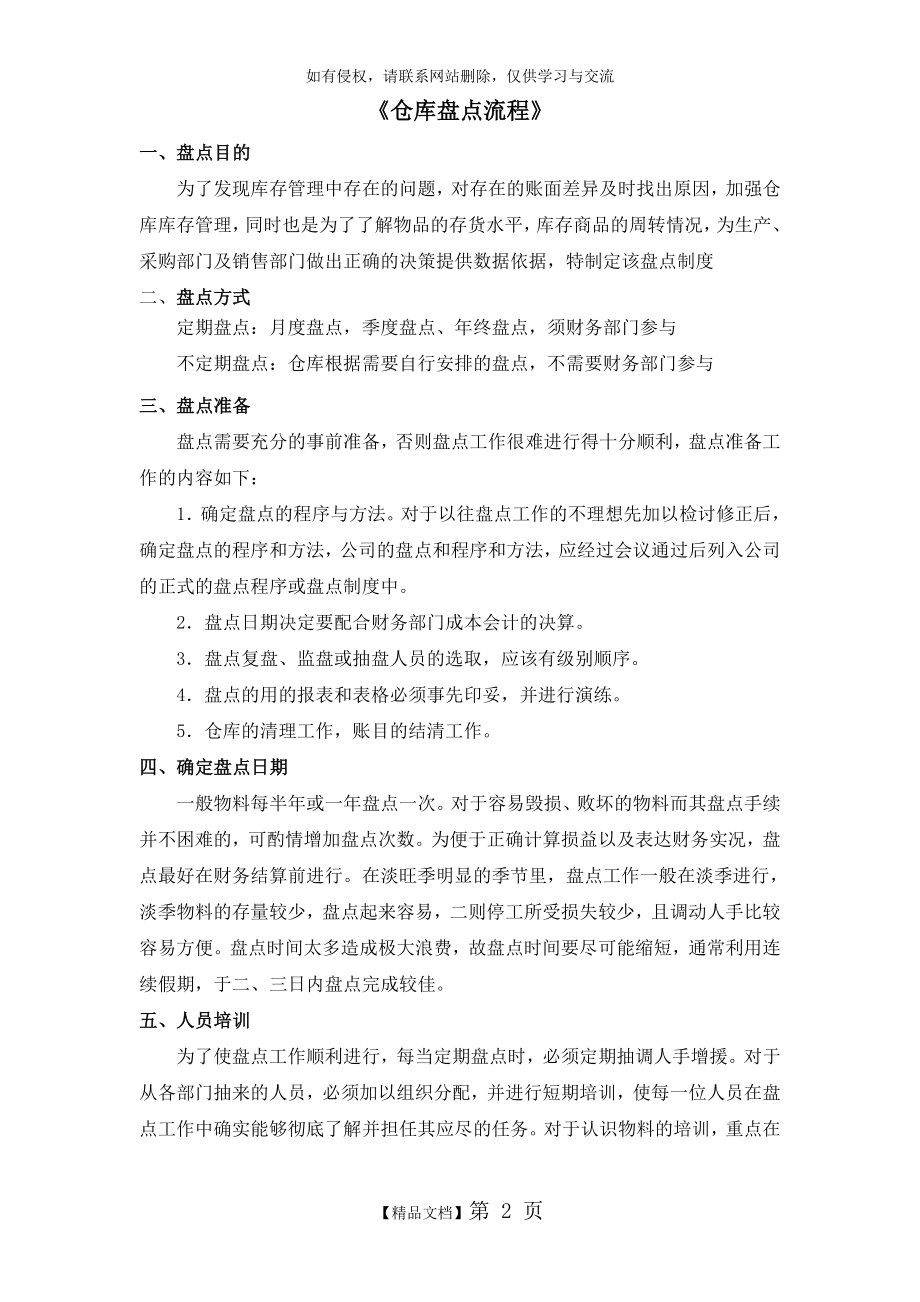 仓库盘点制度与流程讲课教案.doc_第2页