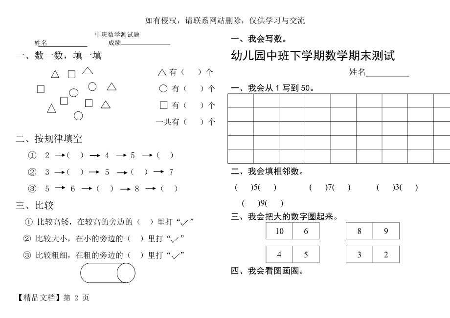 幼儿园中班数学试题5页word文档.doc_第2页