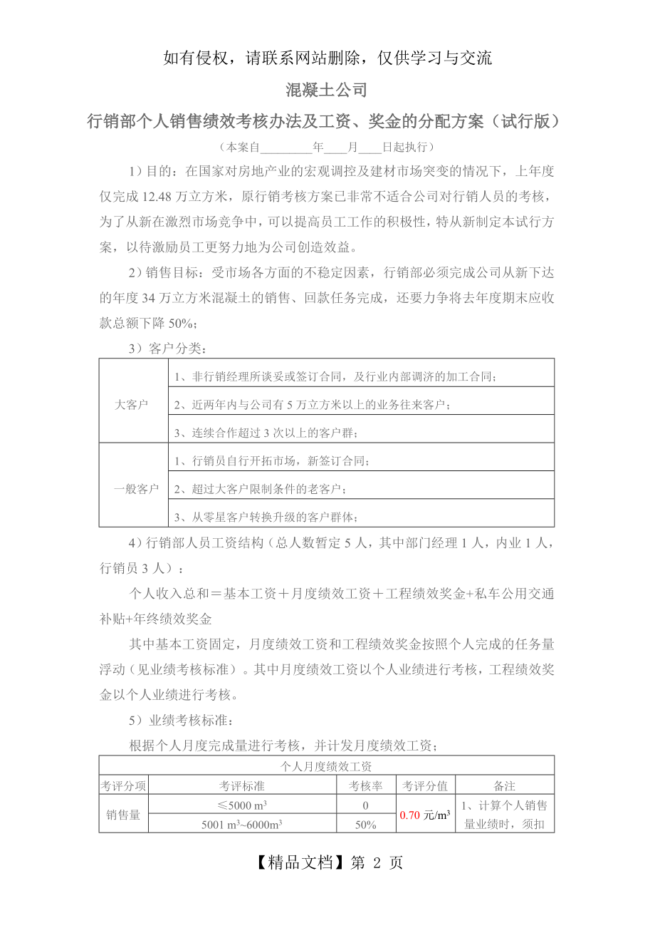 某商品混凝土销售业绩提成方案.doc_第2页